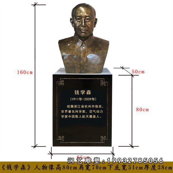 铜雕人物钱学森雕塑