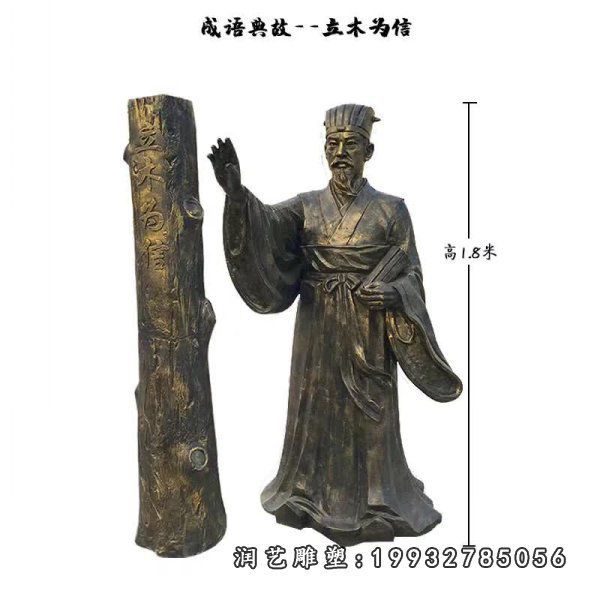 铜雕典故人物雕塑