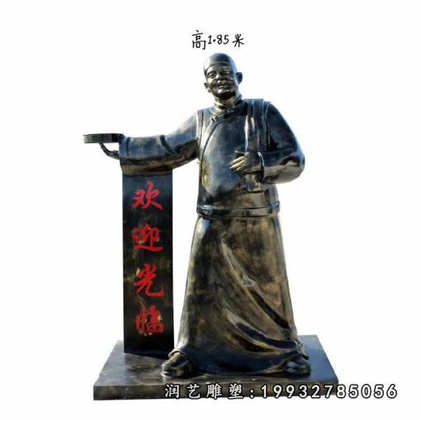 庭院店小二人物铜雕