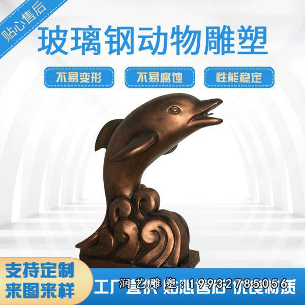 公园玻璃钢海豚雕塑