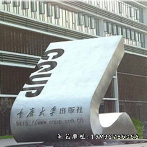 广场不锈钢书籍景观雕塑