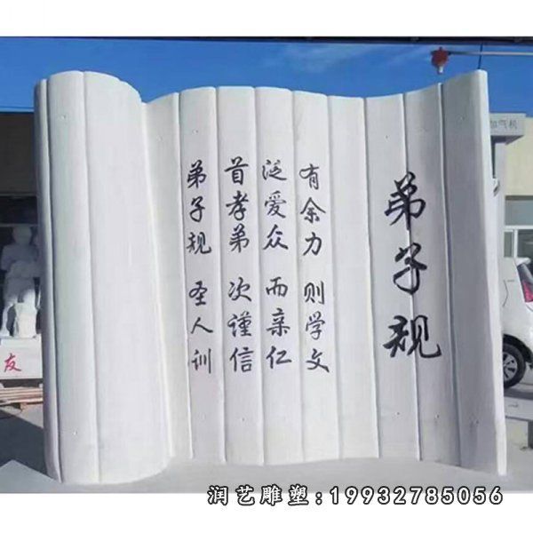 城市书籍景观石雕
