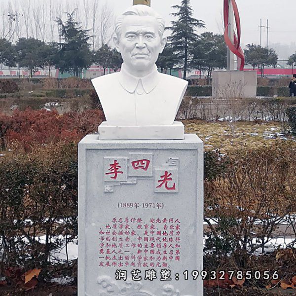 草坪人物李四光石雕