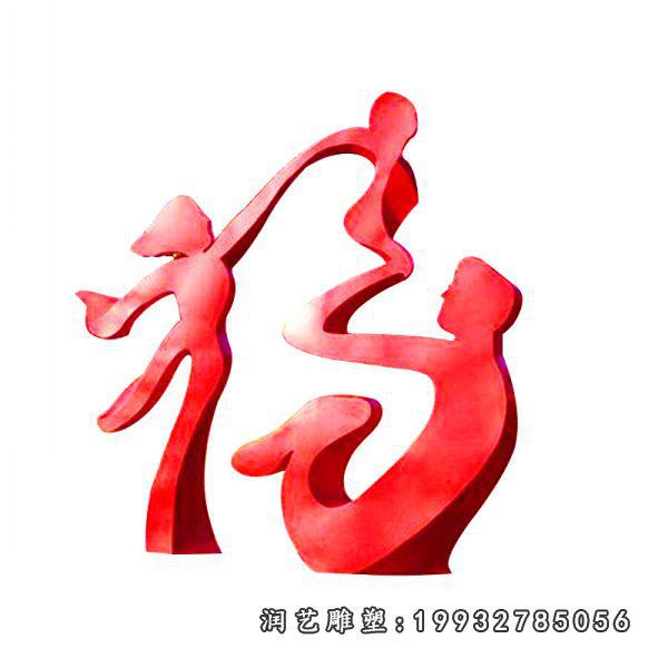 公园不锈钢景观福字雕塑