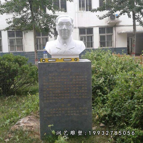 企业人物华罗庚石雕