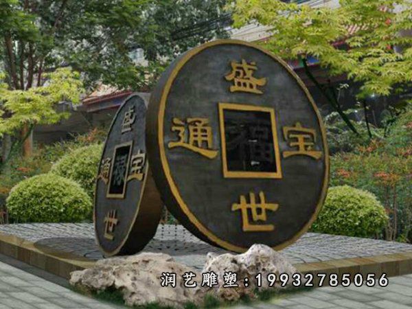 校园铜钱景观铜雕