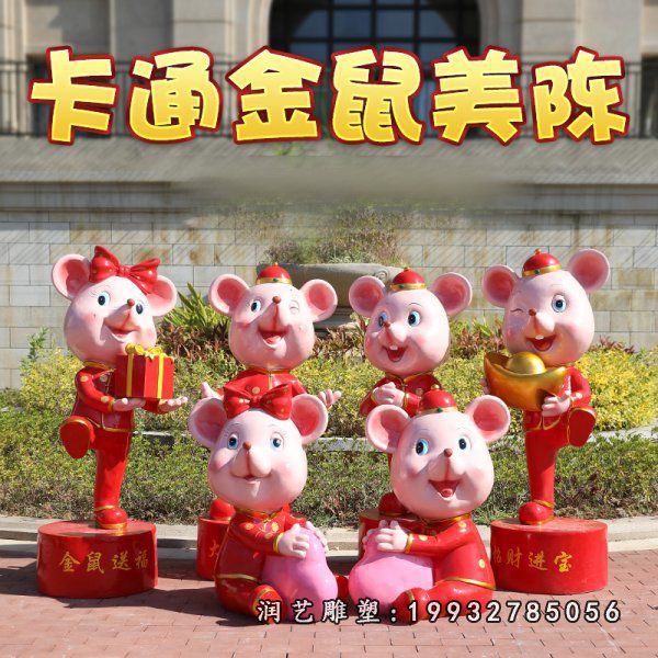 庭院玻璃钢老鼠雕塑