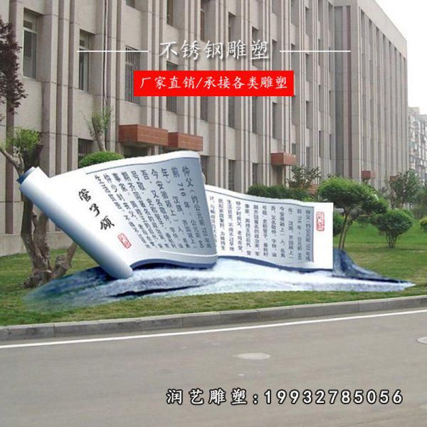 校园不锈钢书籍雕塑