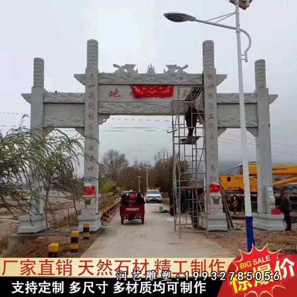 大理石牌坊村口雕塑