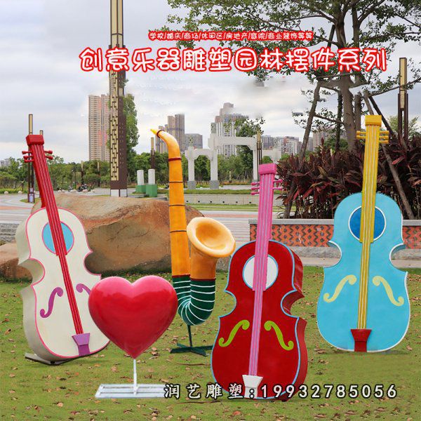 城市玻璃钢大提琴雕塑