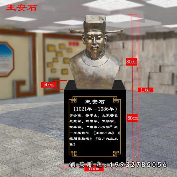 铜雕王安石雕塑