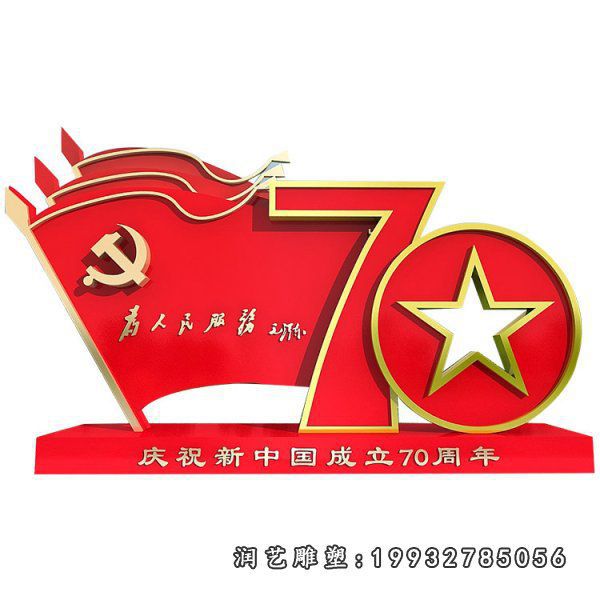 城市不锈钢党建雕塑