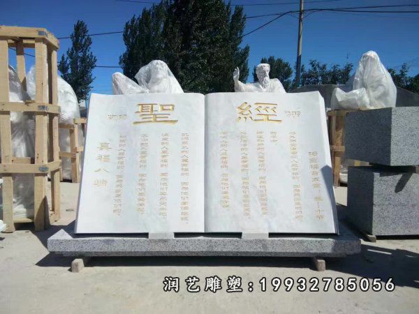 校园书籍景观石雕