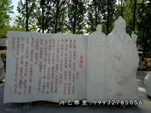 小区老子人物石雕