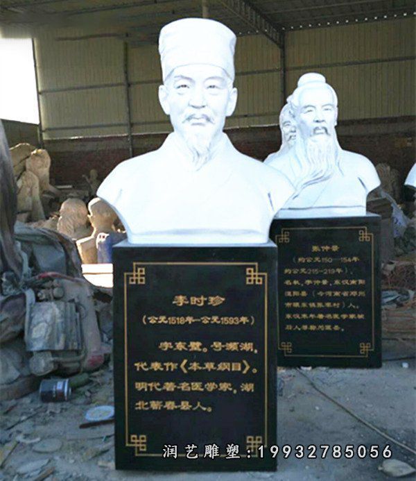 街道李时珍人物石雕