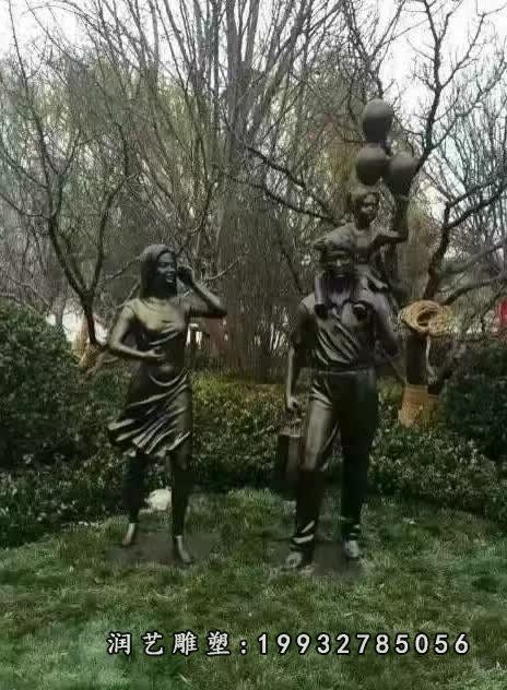 街道一家人铜雕