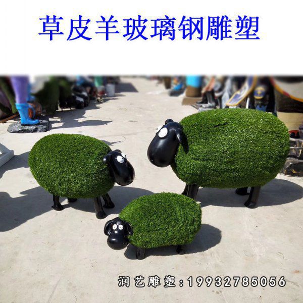 小区玻璃钢羊动物雕塑