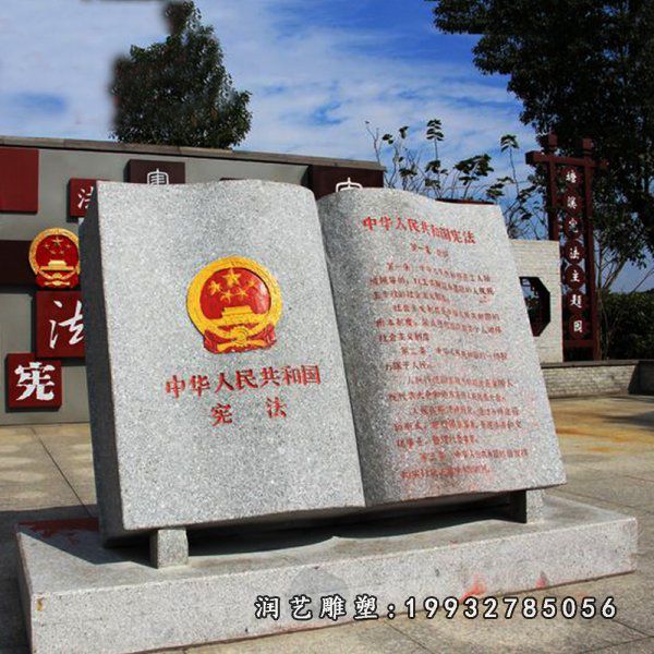 学校书籍景观石雕