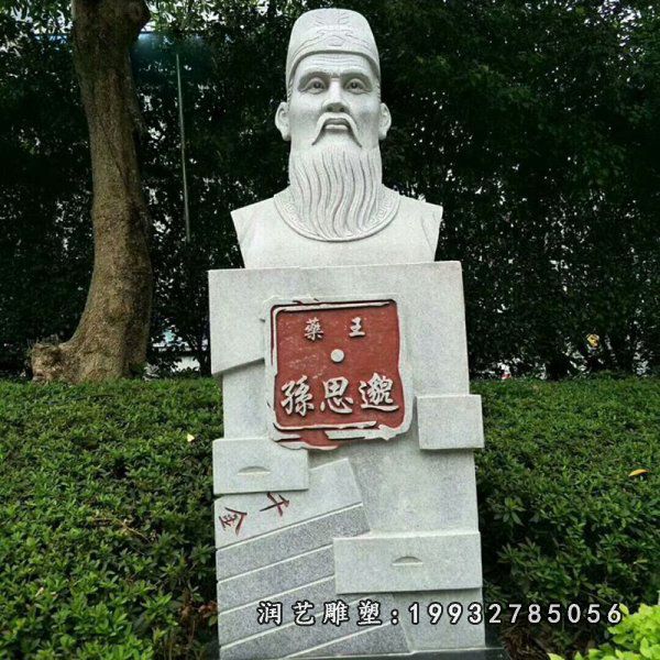 街道孙思邈人物石雕