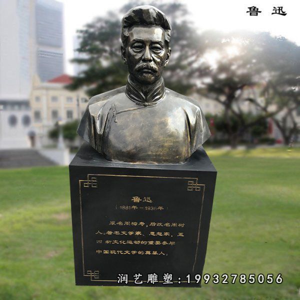 庭院鲁迅人物铜雕