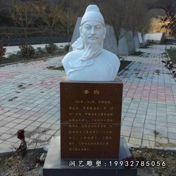 小区人物李白石雕