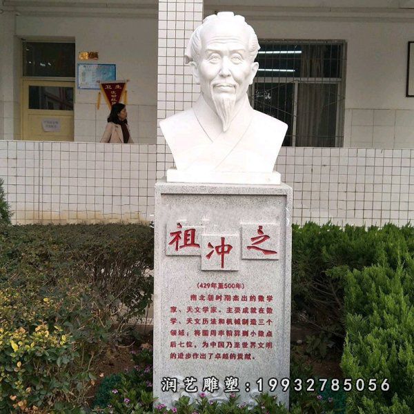 游乐场人物祖冲之石雕