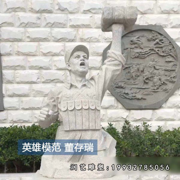 街道人物董存瑞石雕