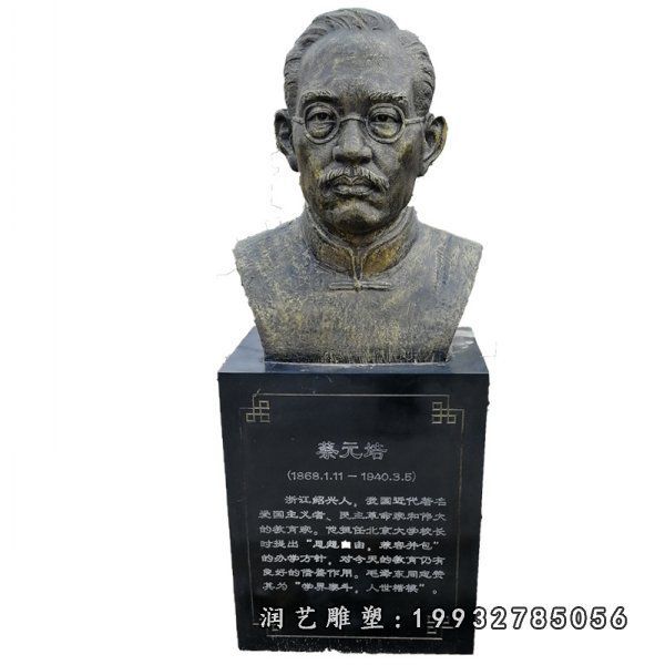 街道人物蔡元培铜雕