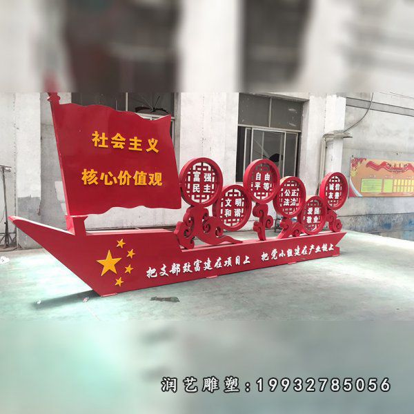 小区不锈钢社会主义核心价值观雕塑