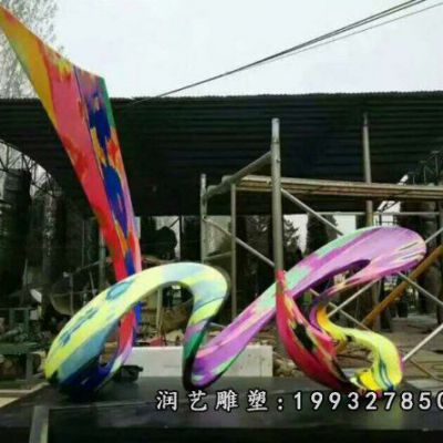 街道不锈钢彩带雕塑