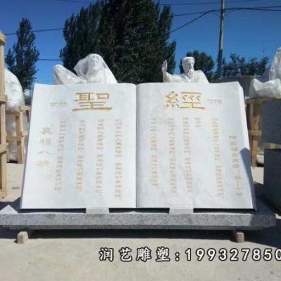 校园书籍景观石雕