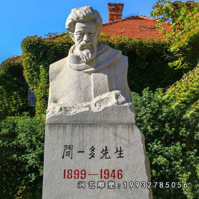 草坪闻一多人物石雕