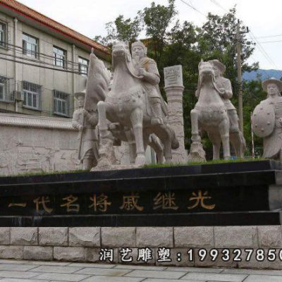 园林人物戚继光石雕