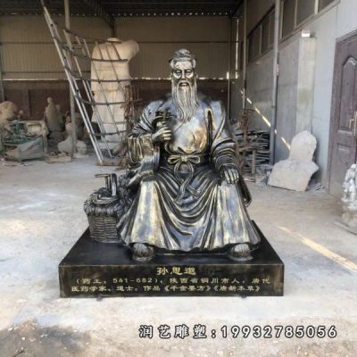 校园人物孙思邈铜雕