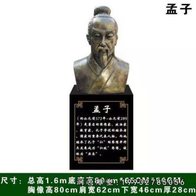 园林人物孟子铜雕