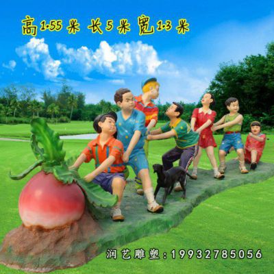 小区玻璃钢拔萝卜雕塑